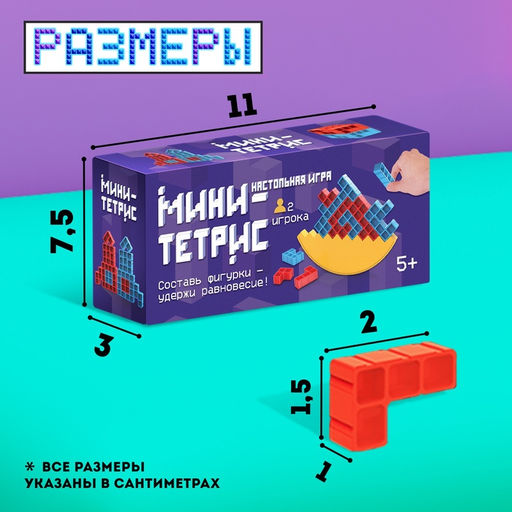 Цена за 2 шт. Настольная игра Мини-тетрис, 2 игрока, 5+ - Лас играс kids фото 6