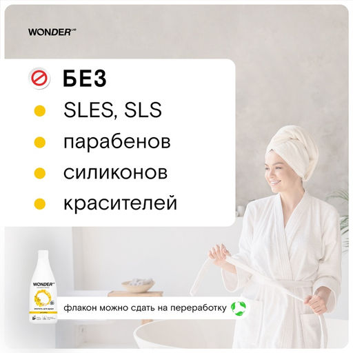 ЭКО гель для душа WONDER LAB «Ананас и манго», 550 мл