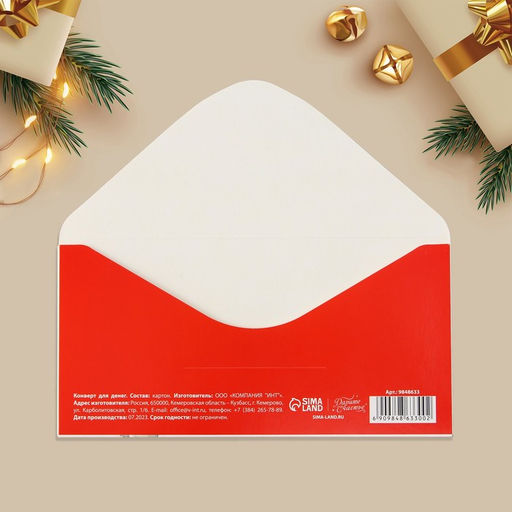 Цена за 10 шт. Конверт для денег «С Новым годом!», 16.5×8 см
