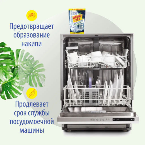 Специальная соль для посудомоечных машин 800г - Mis фото 5