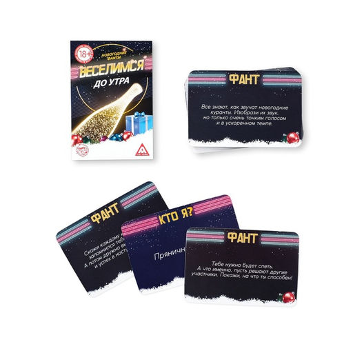 Фанты новогодние Новый год: Веселимся до утра!, 20 карт, 18+ - Лас играс фото 2