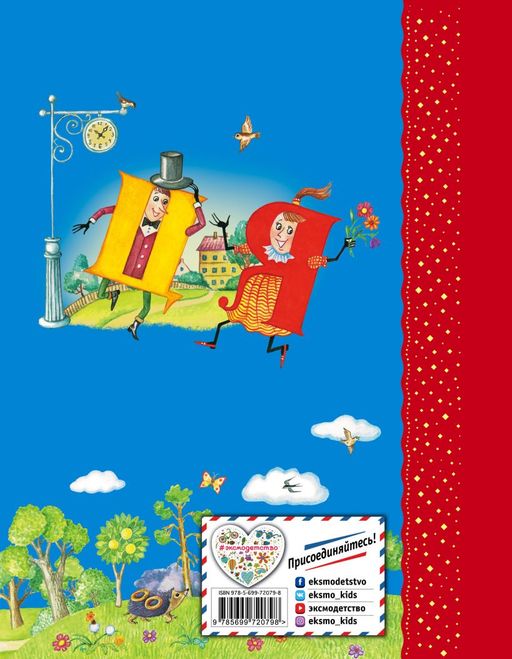 Аля, Кляксич и буква А (ил. Е. Гальдяевой)