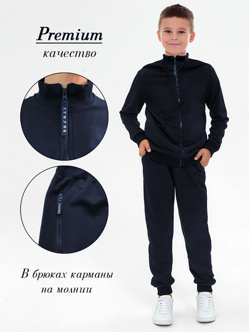 Спортивный костюм "Вираж",темно-синий