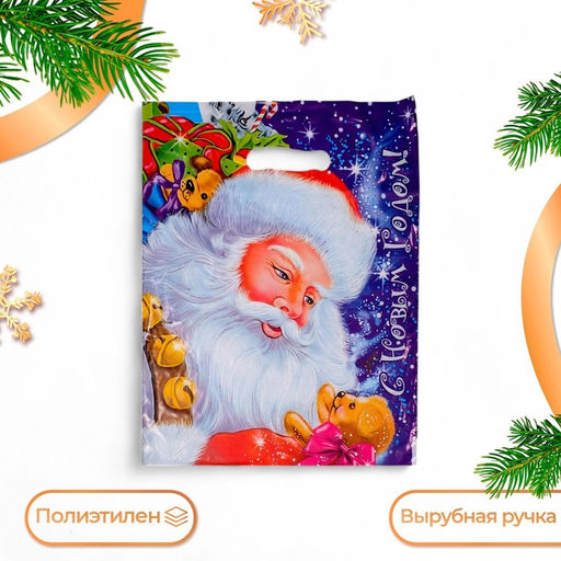 Цена за 50 шт. Пакет подарочный новогодний «Долгожданный подарок», полиэтиленовый с вырубной ручкой, 40×30 см