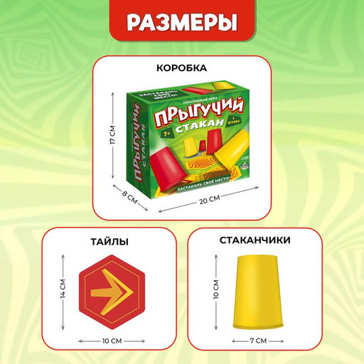 Настольная игра Прыгучий стакан - Лас играс kids фото 12