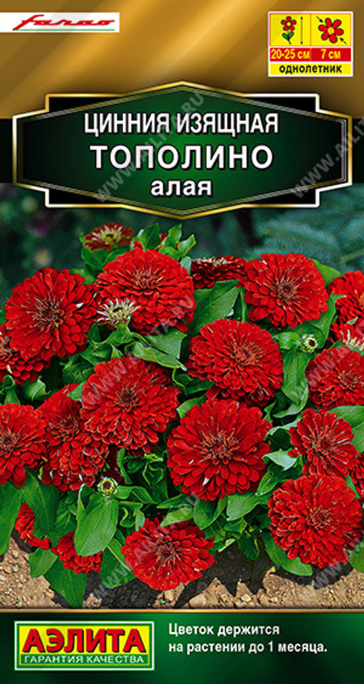 Цинния Тополино алая