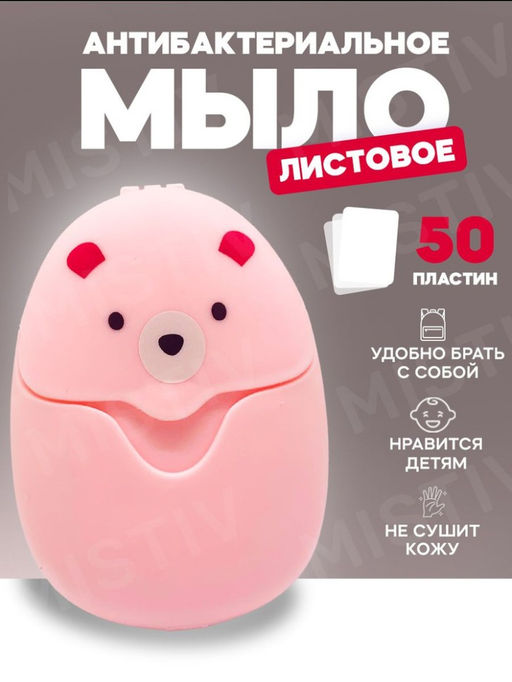 Мыло для рук листовое антибактериальное, 50 штук