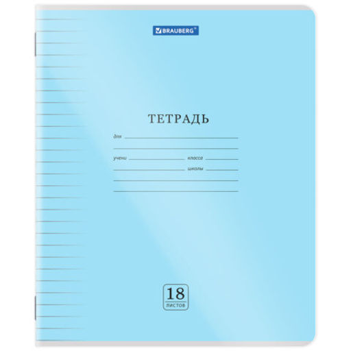 Тетрадь обложка пластик (прозрачный) 18л. линия, BRAUBERG