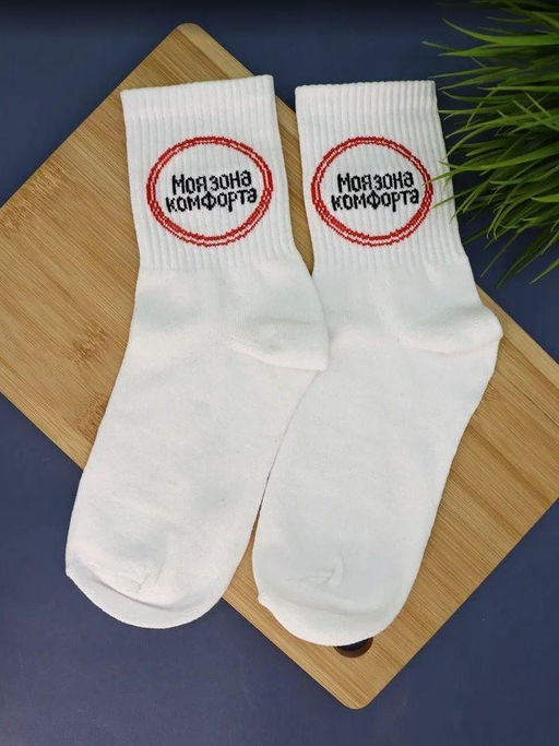 Носки женские Моя зона комфорта, белый, р. 35-40
