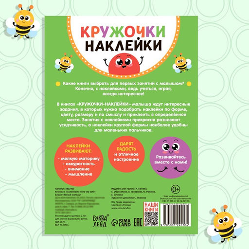 Наклейки кружочки Кто что ест?, 16 стр. - Буква-Ленд фото 11