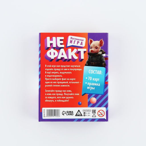 Карточная игра Не факт!, 70 карт, 10+ - Лас играс фото 2