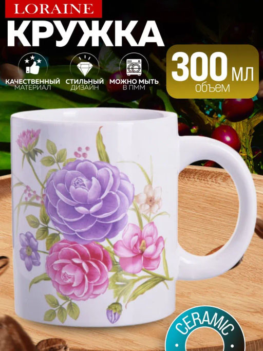 26386 Кружка 300мл Камелия LR (х72)