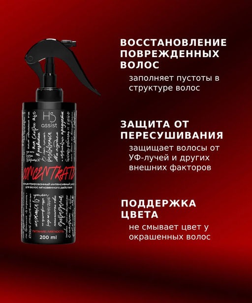 Концентрат для волос мгновенного действия Питание-Мягкость 200мл HAIR SEKTA  фото 8