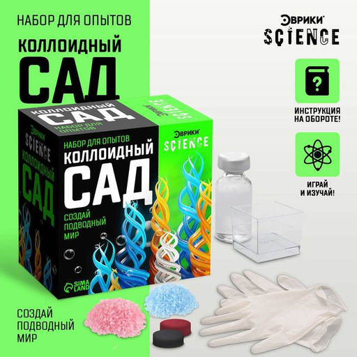 Набор для опытов Коллоидный сад - Эврики фото 11