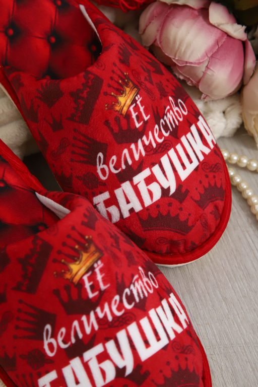 Тапки Величество бабушка