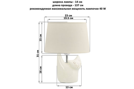 Настольная лампа 23*14*31 см "Кот"+ крем. овал абажур