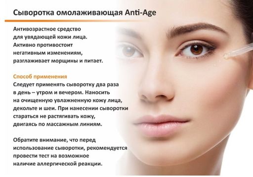 Сыворотка омолаживающая Anti-Age, флакон SPA Альганика