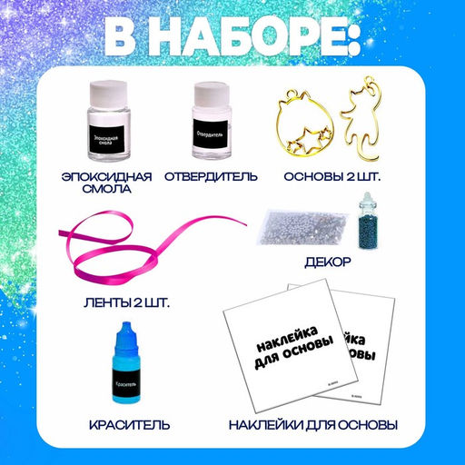 УЦЕНКА Набор для творчества "Создай свое украшение", котики