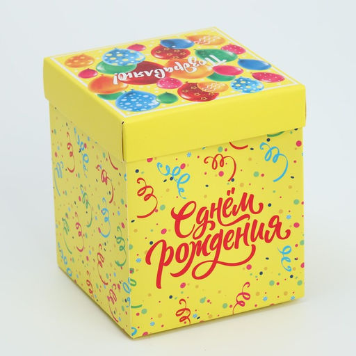Коробка складная с 3D эффектом С Днем рождения!, 11 х 11 х 13 см - Дарите счастье фото 5
