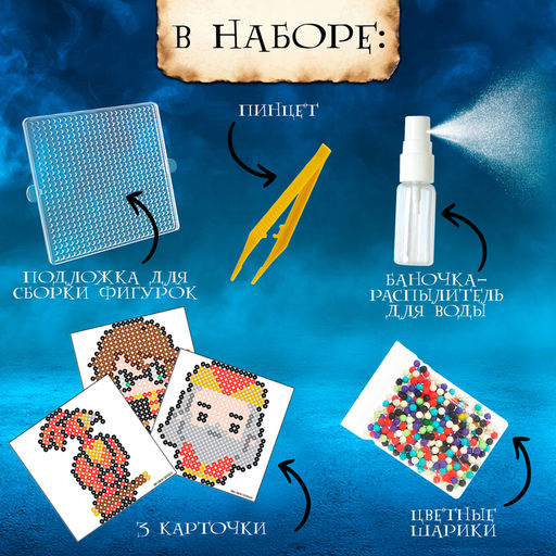 Аквамозаика «Волшебники», 1127 шариков