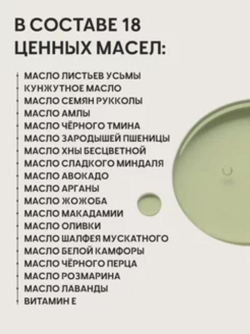 Бедуинская смесь масел 18 в 1 от выпадения волос (Победитель Wegreen Awards 2020)