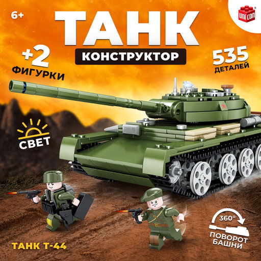 Конструктор Танк Т-44, 535 деталей