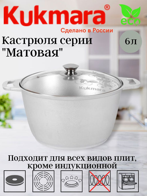 Кастрюля Kukmara к61 6 л со стеклянной крышкой