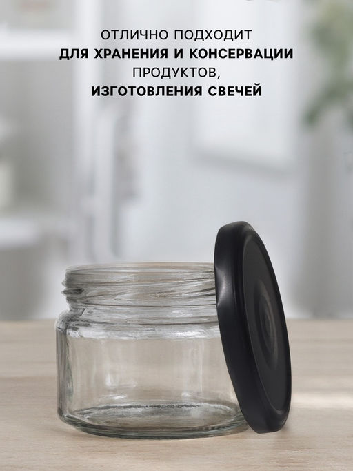 Набор стеклянных банок с крышкой для консервации, ТО-82 мм, 250 мл, для свечей, 6 шт.