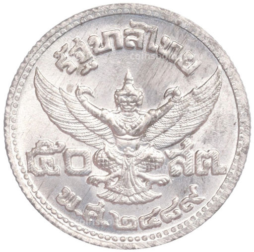 50 сатанг 1946 года Таиланд