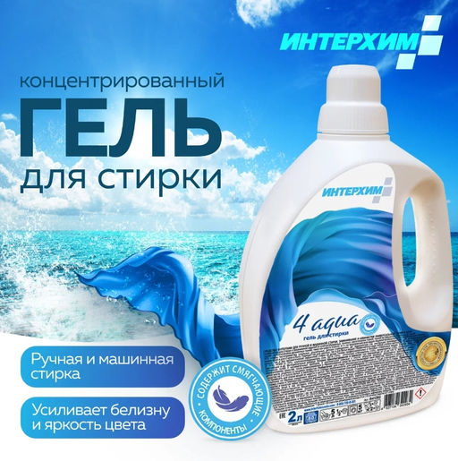 Концентрированный универсальный гель для стирки