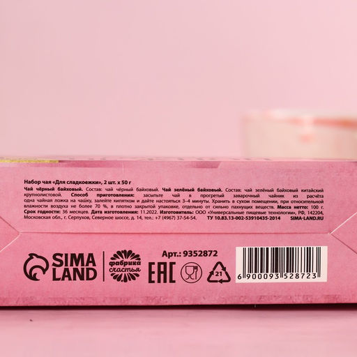 Набор чая Самой милой:чай чёрный 50 г., чай зелёный 50 г. - Фабрика счастья фото 5
