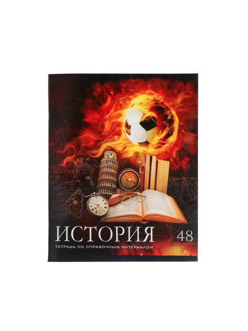 Тетрадь предметная Футбол, 48 листов в клетку История, обложка мелованный картон, УФ-лак, блок офсет - Calligrata фото 7