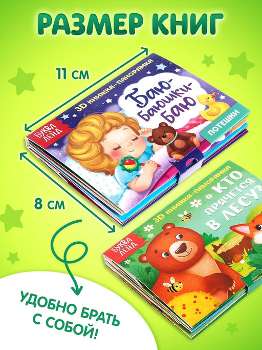 Книжки - панорамки 3D, набор 2 шт. по 12 стр.