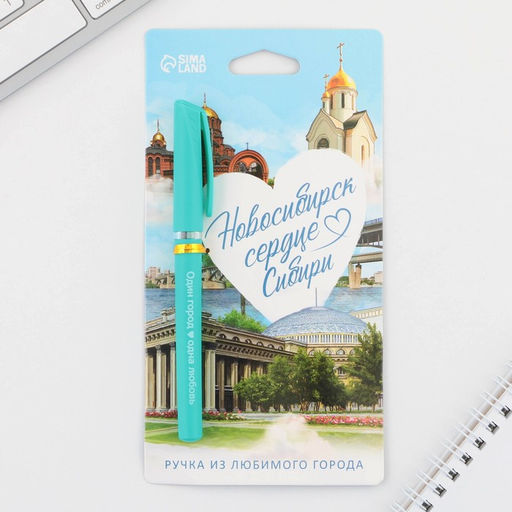 Цена за 2 шт. Ручка шариковая «Новосибирск», 14.1×1.2 см