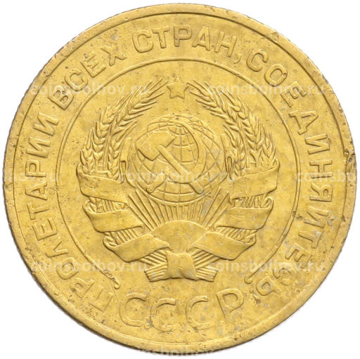 Монета 5 копеек 1931 года