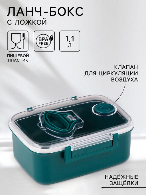 Ланч-бокс в школу, контейнер для еды Антрима, 1.15 л, с ложкой, 18.5?14.5?7.7 см, пластик, зелёный