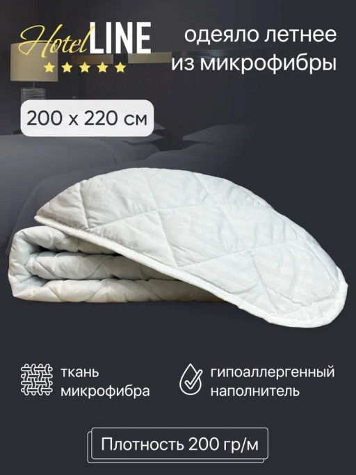 Одеяло Hotel Line ЛЕТНЕЕ микрофибра - Фабрика снов фото 7