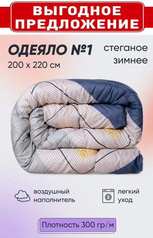 АКЦИЯ Одеяло №1 ЕВРО зимнее - Фабрика снов фото 7