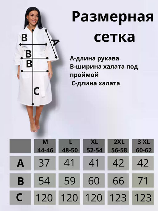 Халат вафельный унисекс HB170
