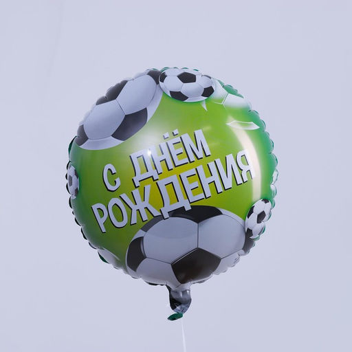 Цена за 2 шт. Воздушный шар фольгированный 18" «С Днём рождения. Футбол», с подложкой