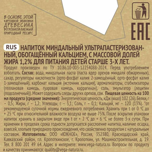 Напиток Миндальный ультрапастер., обог. Са, с мдж. 1,2%, для пит.детей с 3х лет, 1 л