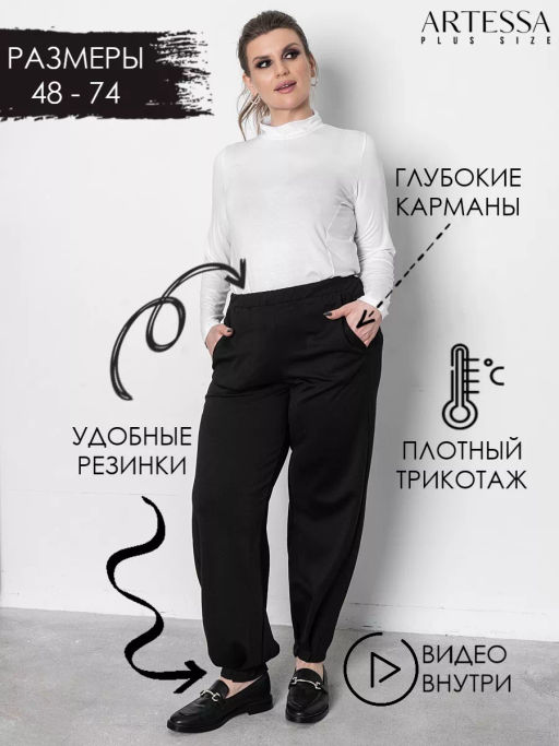 Брюки BB20006BLK01 - Artessa фото 3