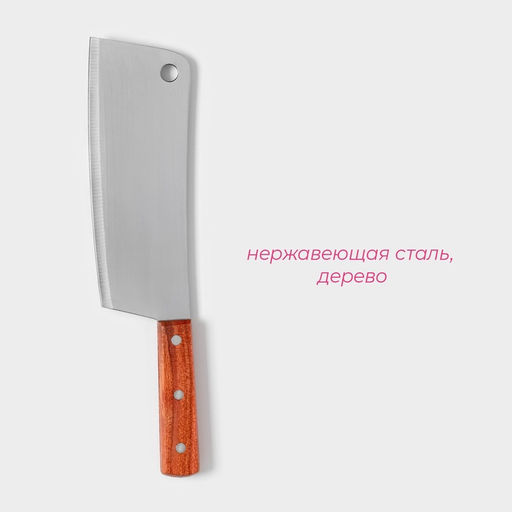 Нож-топорик кухонный Доляна «Изгиб», лезвие 20.5 см