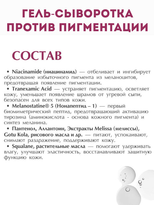 Гель-сыворотка против пигментации 30мл (УЦЕНКА)