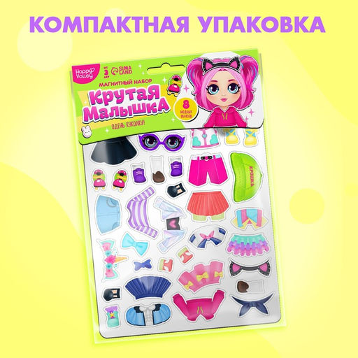 Магнитная игра Крутая малышка - Happy valley фото 4