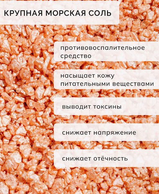 Соль для ванн с шиммером SAVONRY МАНДАРИНОВОЕ НАСТРОЕНИЕ (300 гр)  фото 2