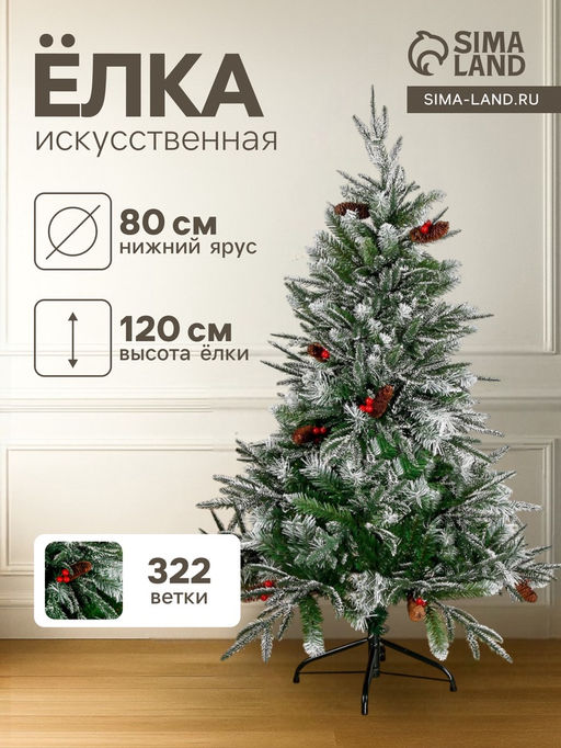 Искусственная ёлка Зимнее волшебство. Виктория, 120 см, 322 ПВХ ветки