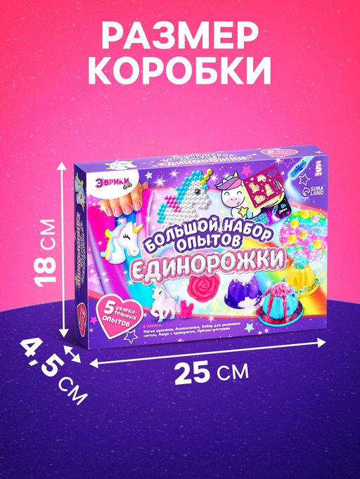 Набор для опытов Большой набор опытов, Единорожки, 5 опытов - Эврики фото 7