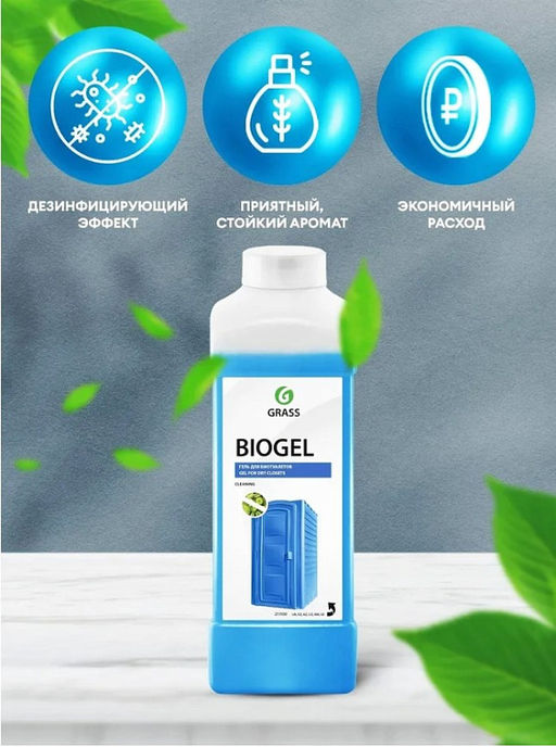 Средство для биотуалетов Biogel (канистра 1 л) - Grass фото 3