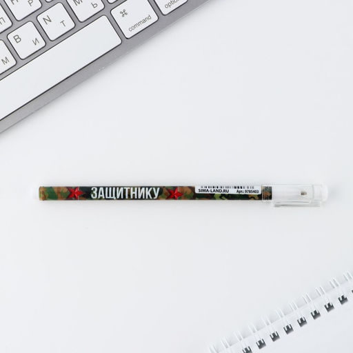 Анкета для мальчиков и ручка 23 февраля: Кот - Artfox фото 4